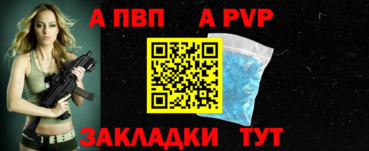 Alfa_PVP СК  Вход с VPN  Рубцовск  A PVP мука  A PVP Crystall 