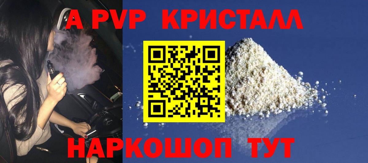 Alfa_PVP крисы CK Рубцовск