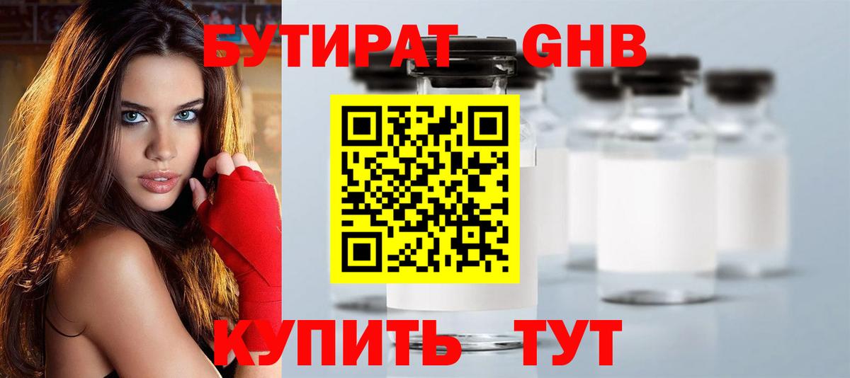 БУТИРАТ 1.4BDO  Вход с VPN  Рубцовск 