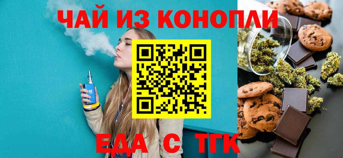 Рубцовск  Еда ТГК марихуана  Вход с VPN 