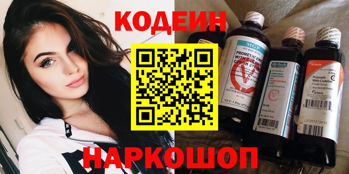Кодеиновый сироп Lean напиток Lean (лин)  Вход с VPN  Рубцовск 
