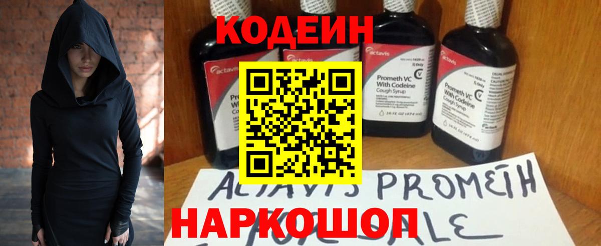 Кодеиновый сироп Lean Purple Drank Рубцовск