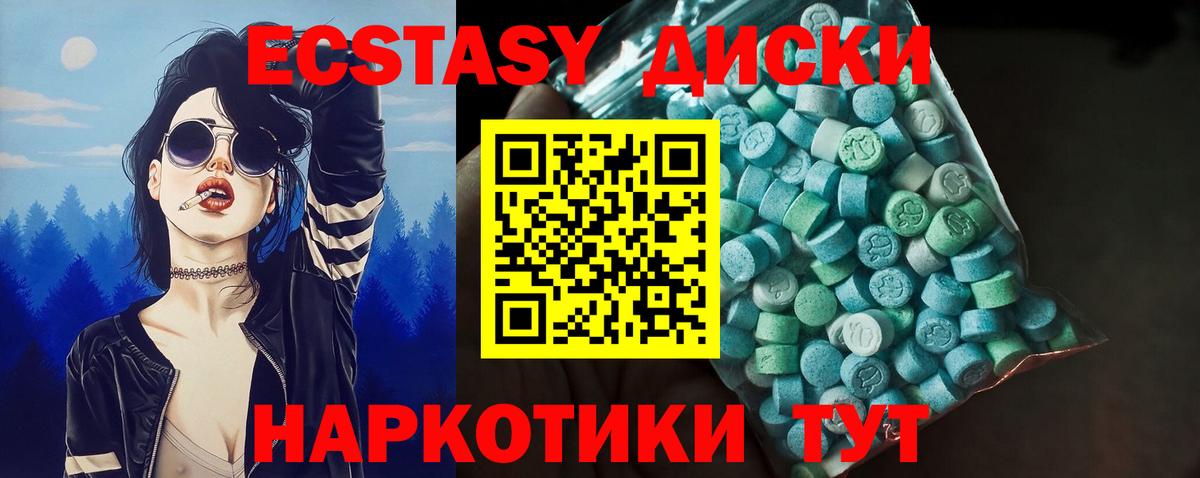 Экстази 280мг Рубцовск