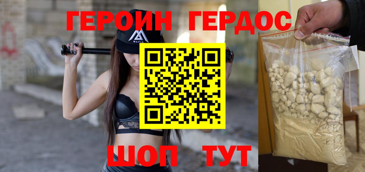 Героин белый Рубцовск