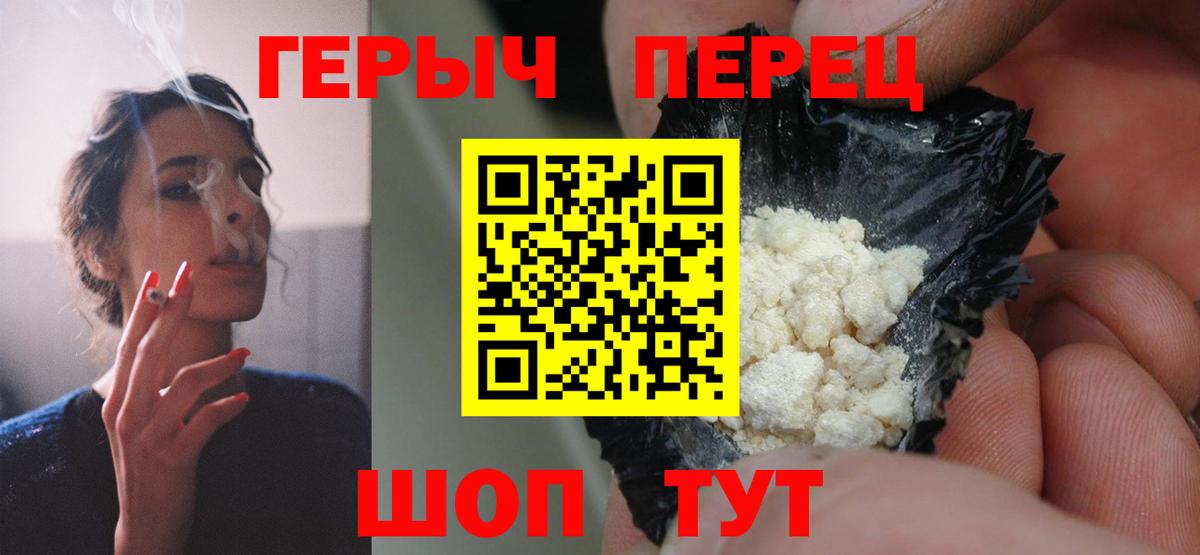 Героин герыч  Вход с VPN  Героин  Рубцовск 