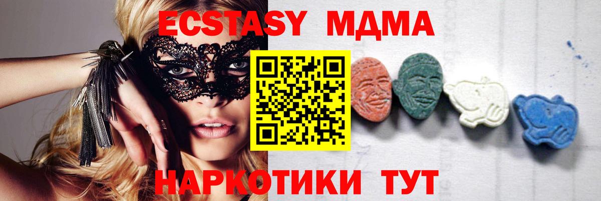 Рубцовск  МДМА  Вход с VPN  MDMA crystal  MDMA VHQ 