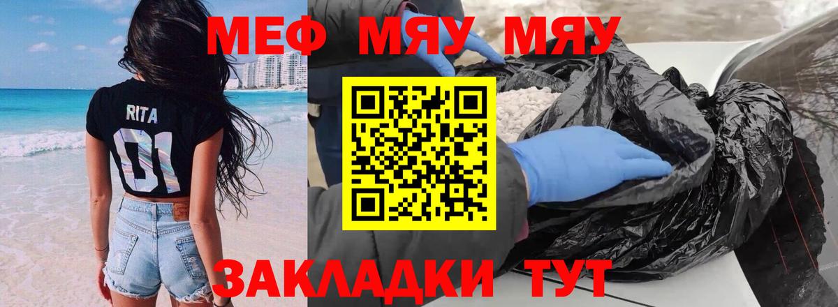 Мефедрон мука Рубцовск