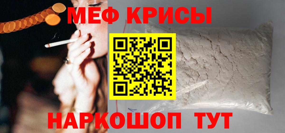 МЕФ VHQ  МЯУ-МЯУ VHQ  Мефедрон  Вход с VPN  Рубцовск 
