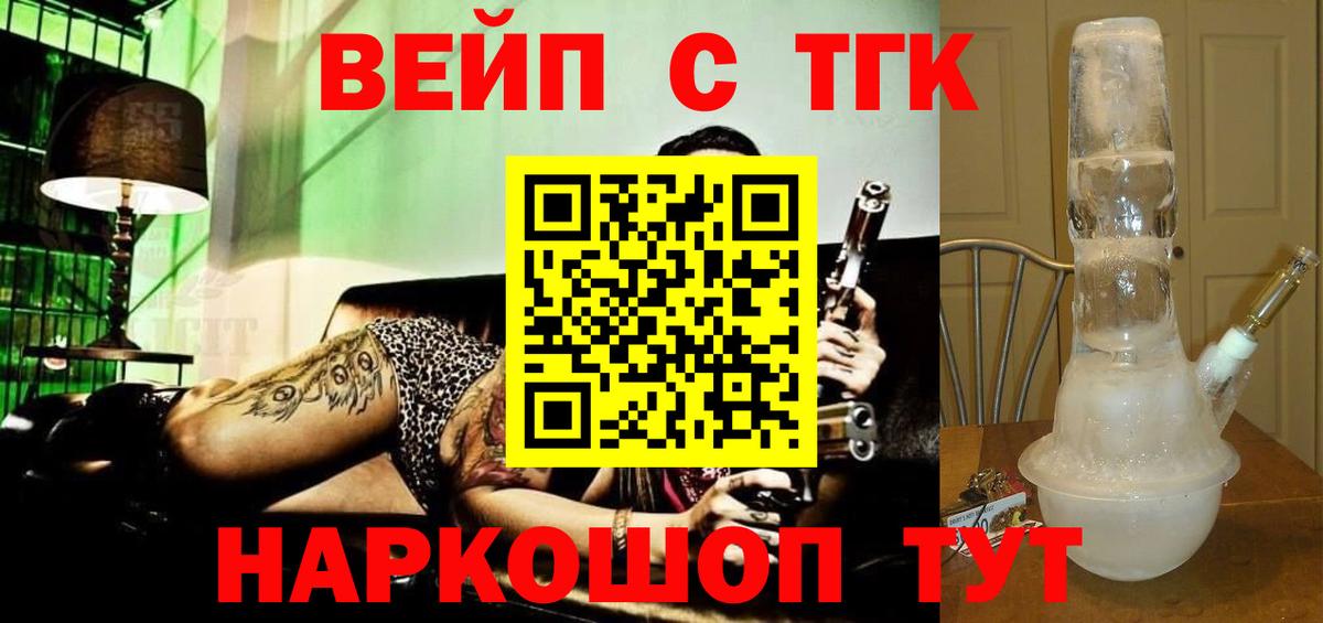 Дистиллят ТГК вейп с тгк Рубцовск